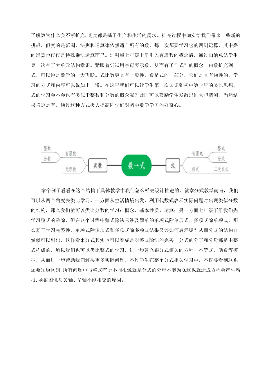 探索代数与几何的“完整”结构化教学 论文.docx_第2页