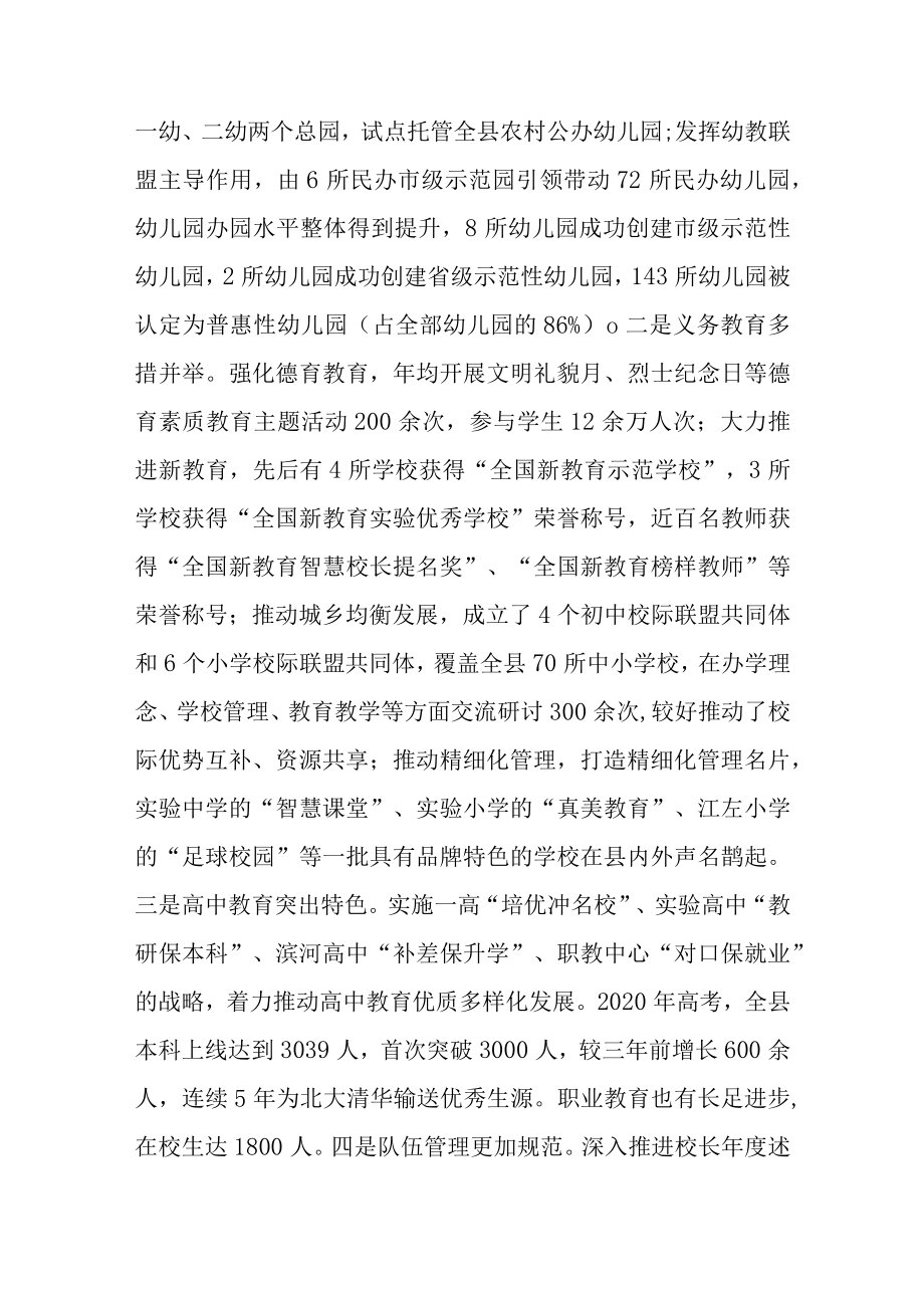 关于新时代教育质量提升工作的调查报告.docx_第3页