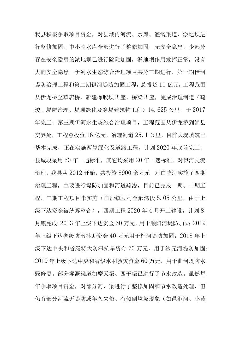 关于新时代水生态体系建设情况的调查报告.docx_第2页