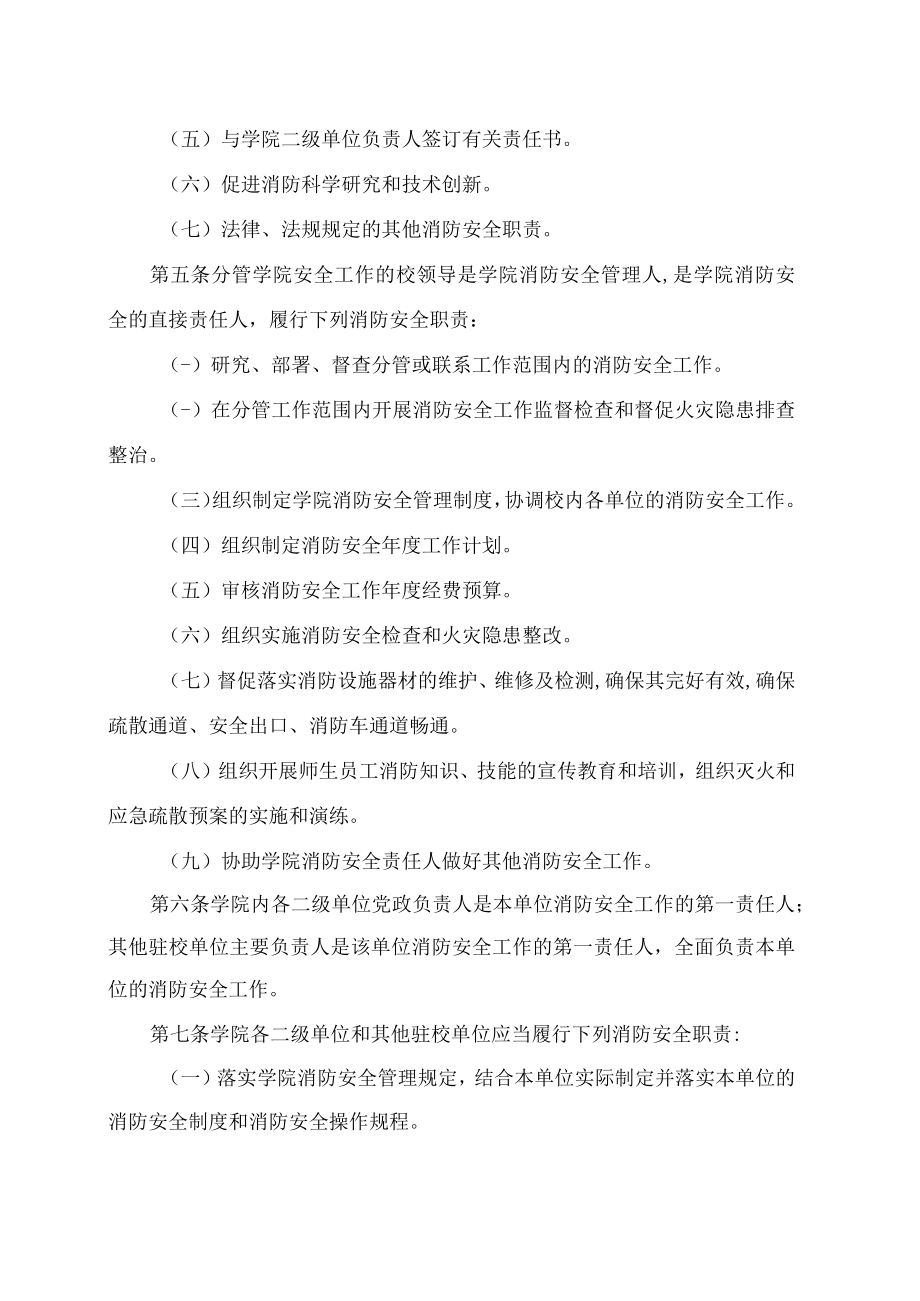 XX高等职业技术学院消防安全管理办法.docx_第2页