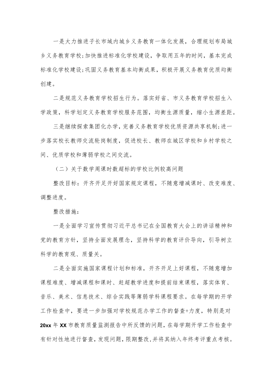 国家义务教育质量监测反馈问题的整改方案一.docx_第2页