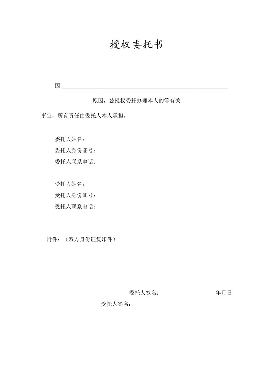 XX理工职业大学办理英文版学历（学位）证书申请书.docx_第2页