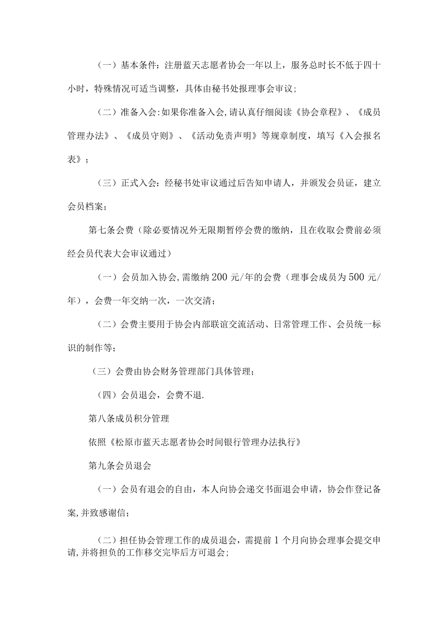 志愿者协会会员管理办法.docx_第3页