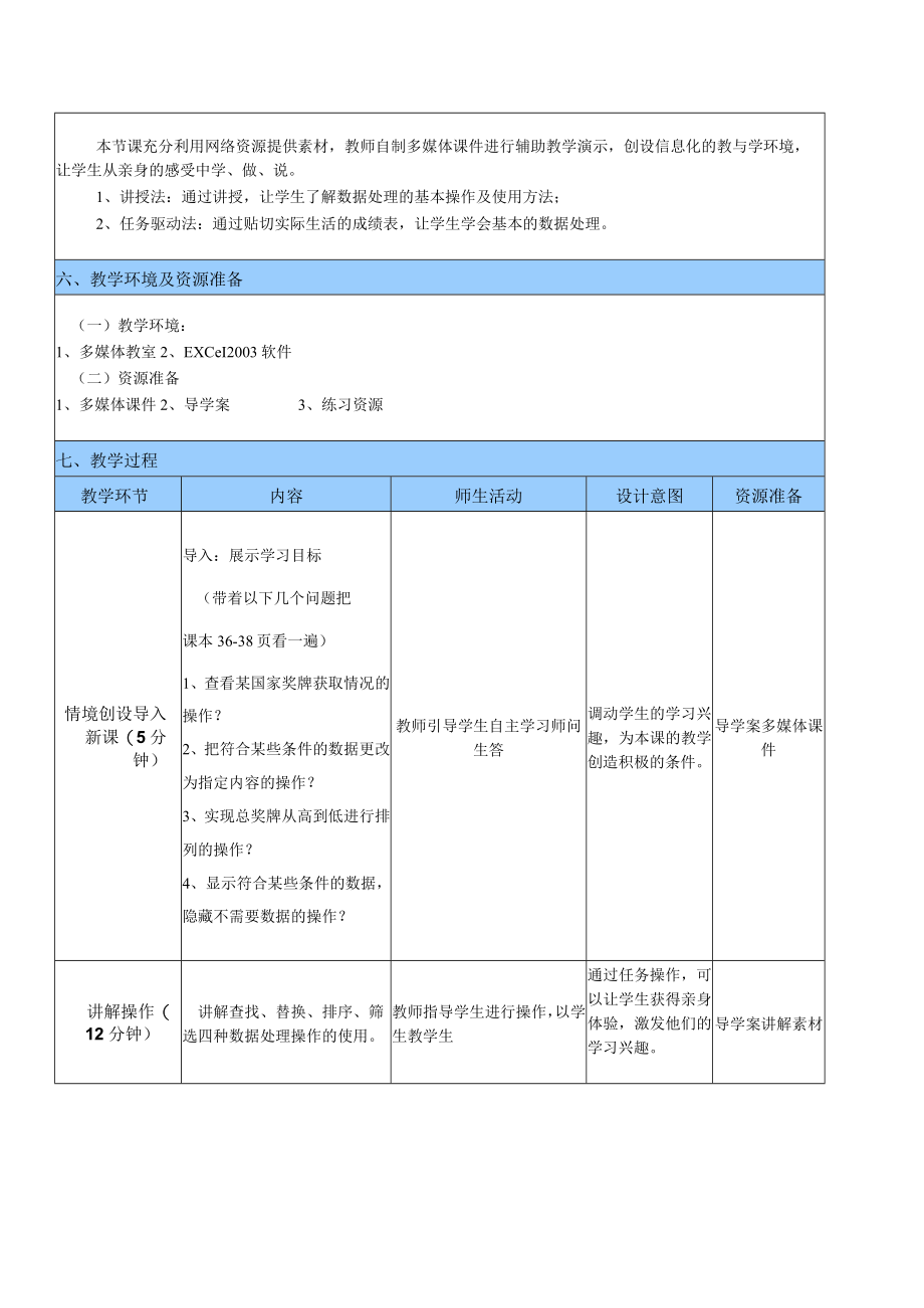 全国优质课一等奖初中七年级下册信息技术《数据处理》教学设计+说课稿.docx_第2页