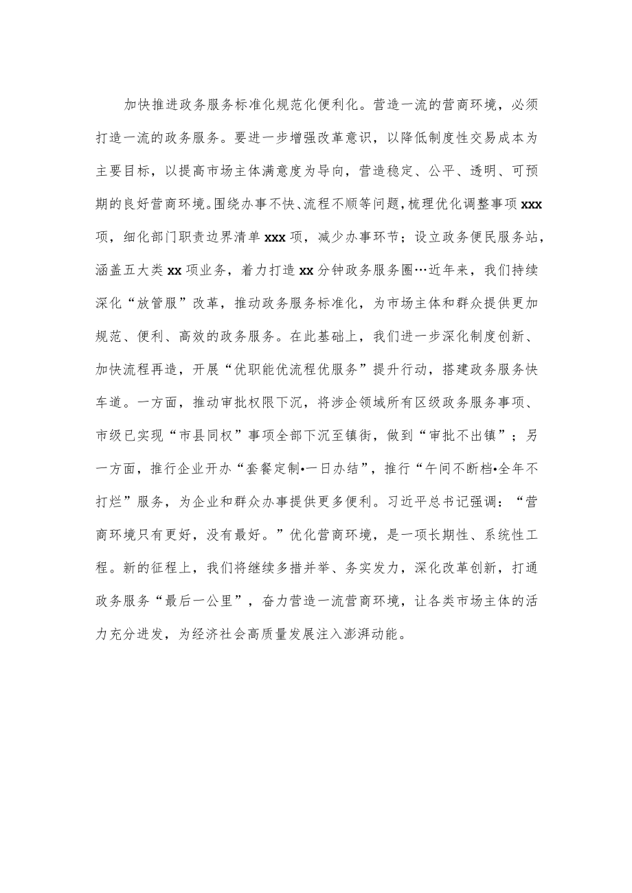 在优化营商环境座谈会上的发言材料三.docx_第2页