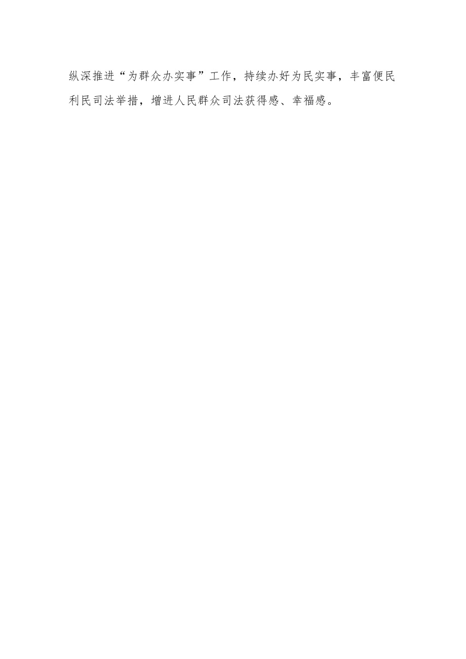 区法院干部“学习贯彻党的二十大精神”集中轮训班学习体会.docx_第2页