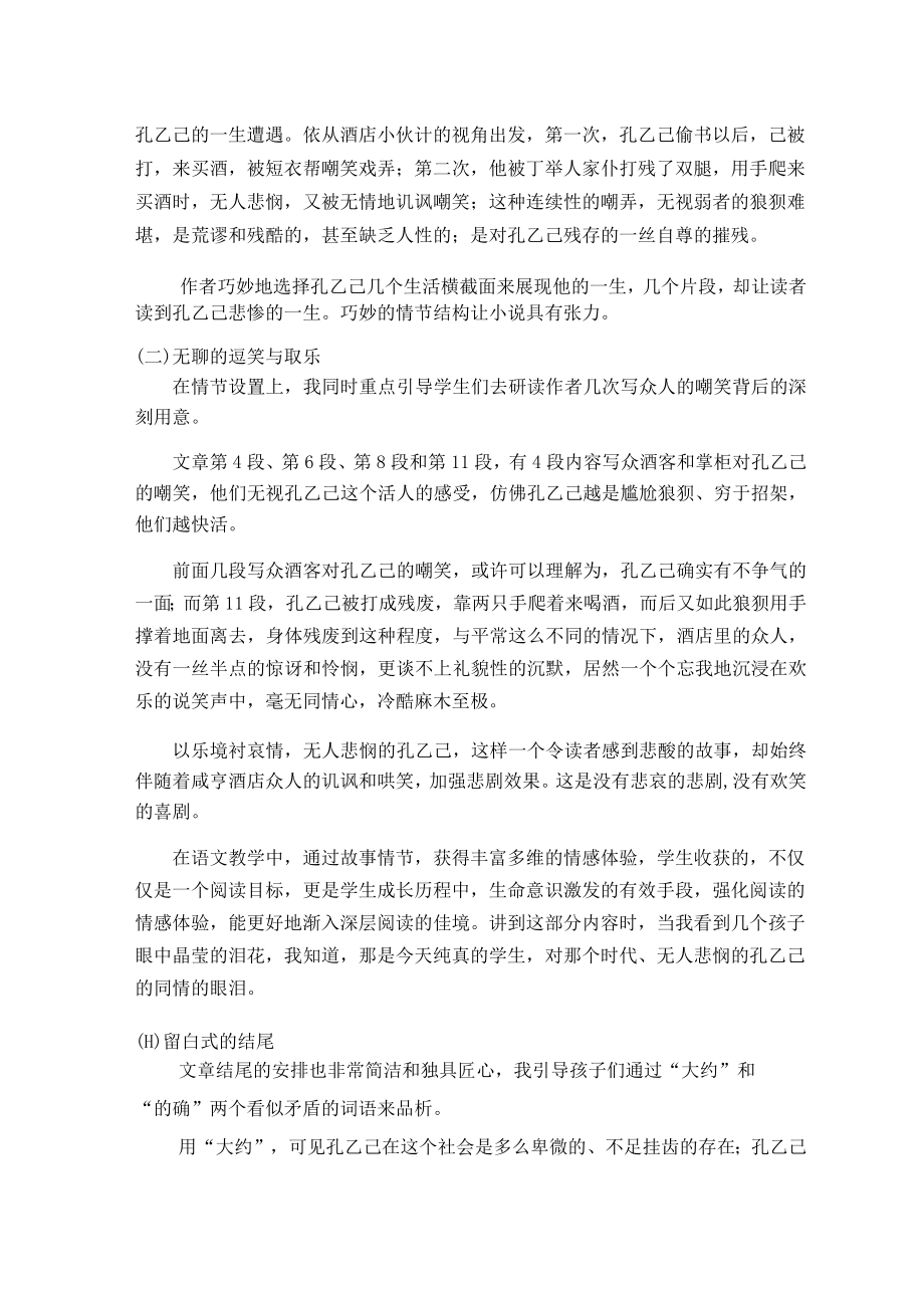 无人悲悯的《孔乙己》——浅析小说教学之我见 论文.docx_第3页