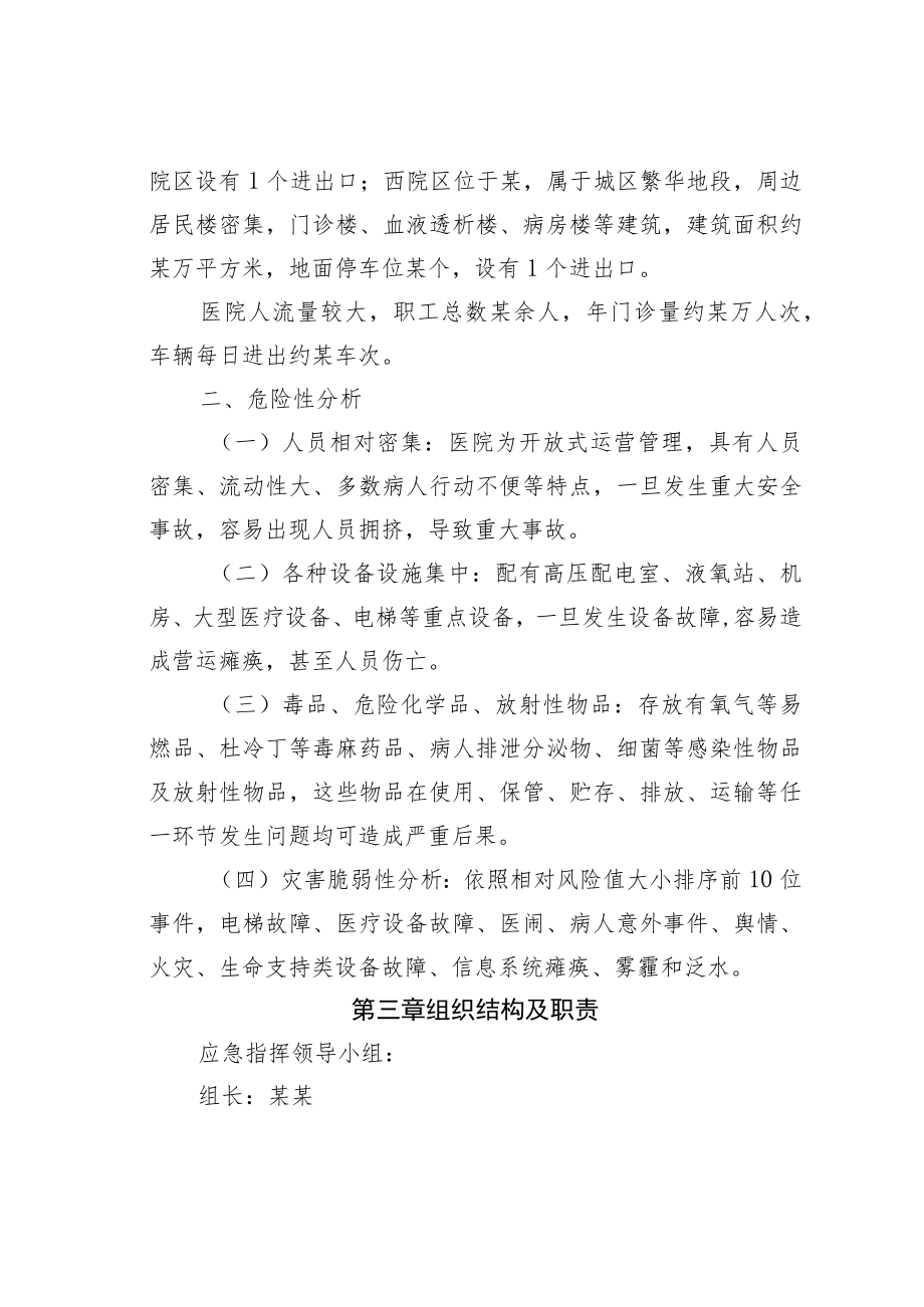 某某市中医院医院突发事件综合应急预案.docx_第3页