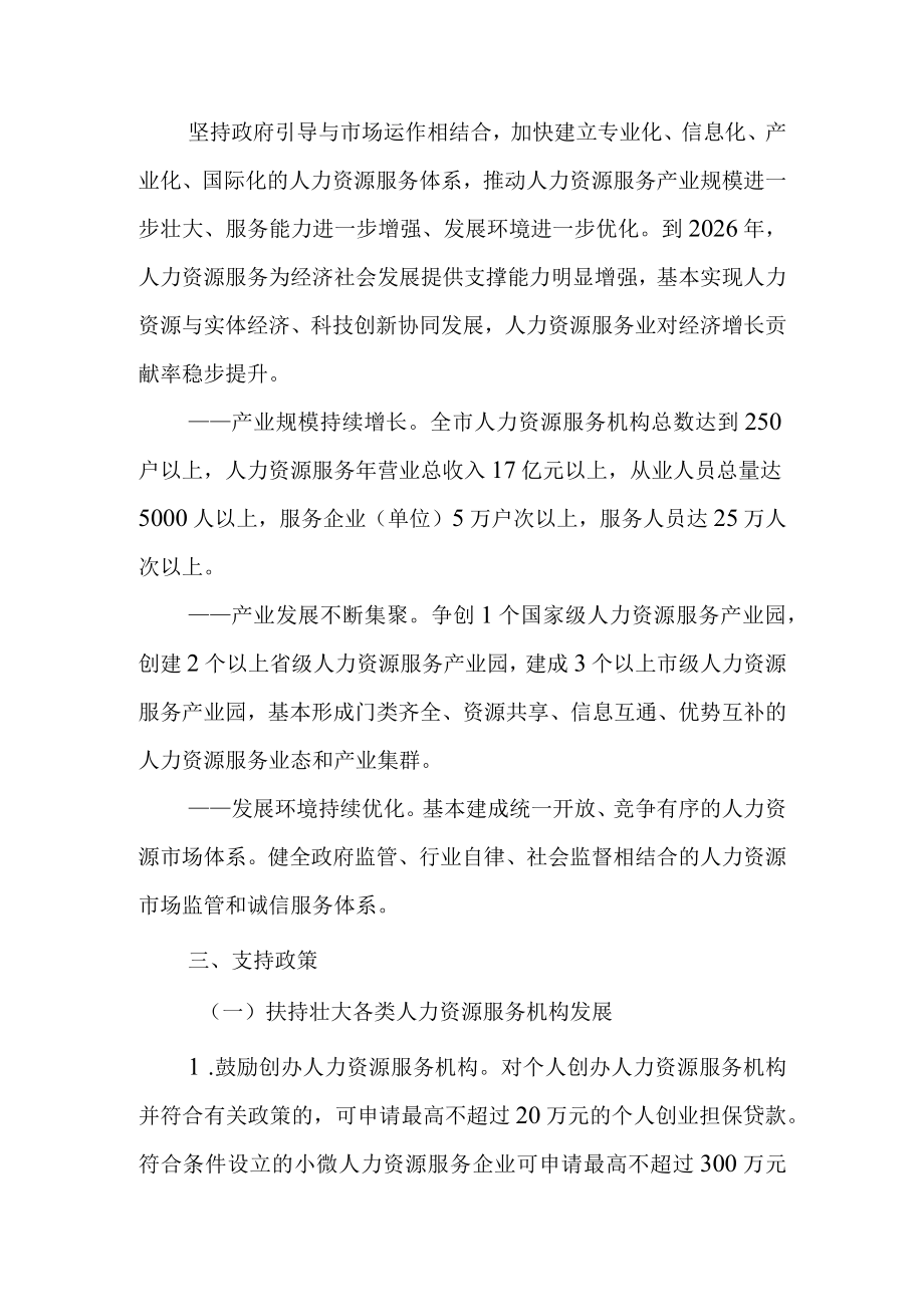 关于进一步促进人力资源服务业创新发展实施方案.docx_第2页