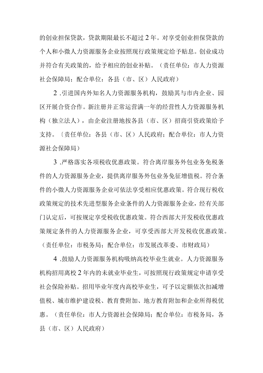 关于进一步促进人力资源服务业创新发展实施方案.docx_第3页