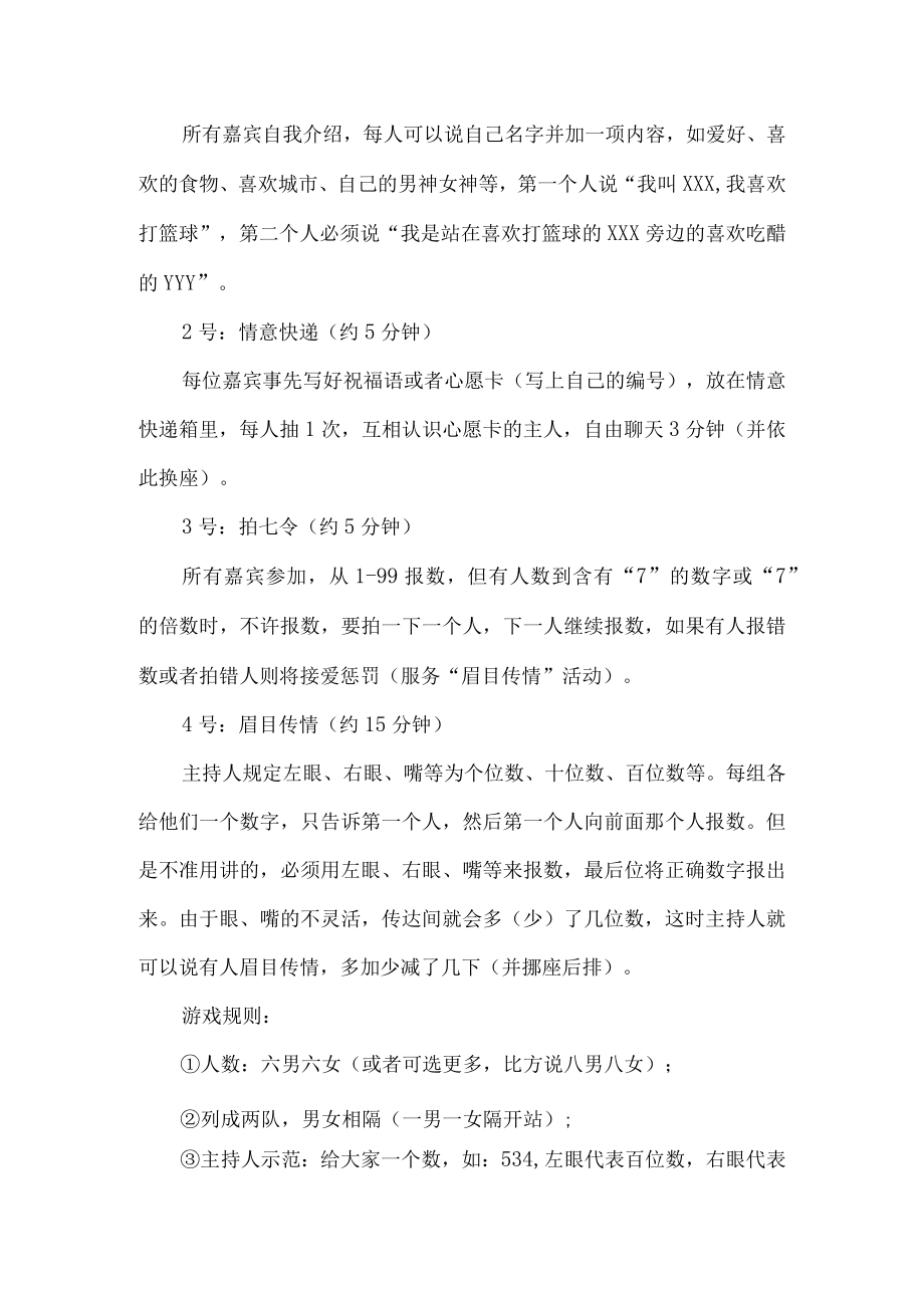 售楼部青年交友联谊会活动方案.docx_第2页