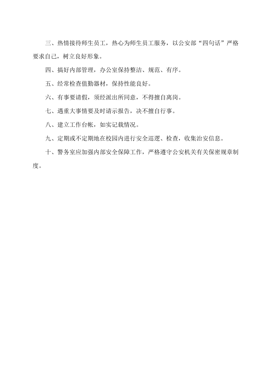 XX高等职业技术学院警务室工作制度.docx_第2页