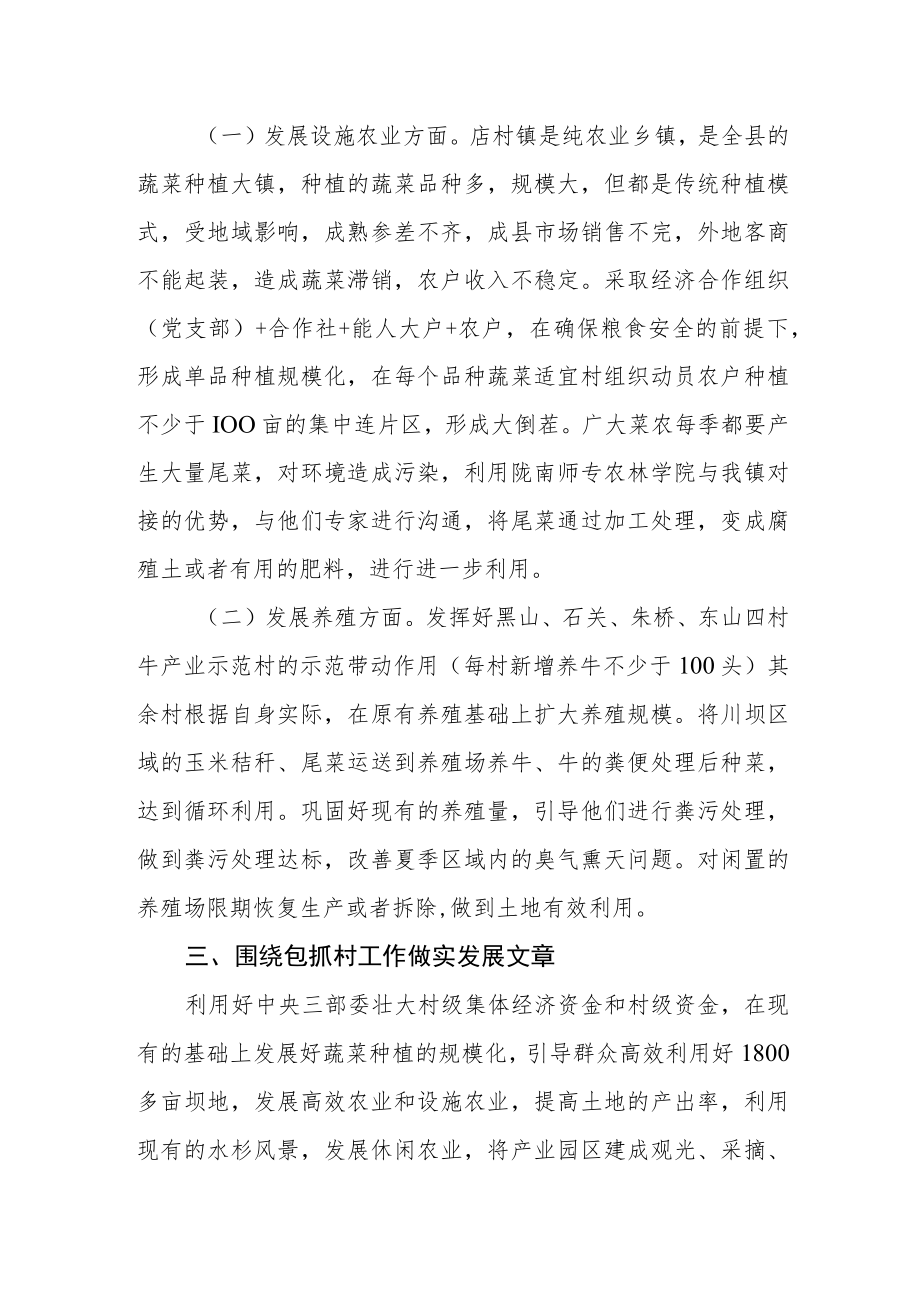 人大主席【“三抓三促”行动进行时】交流发言研讨材料.docx_第2页