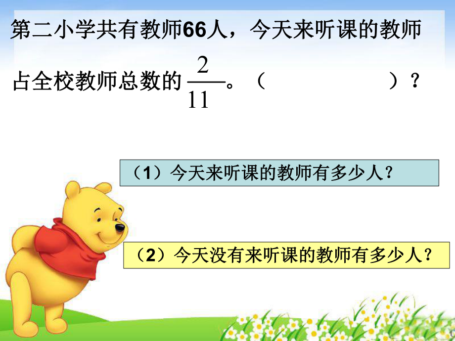 第三课时用分数乘法和加、减法解决稍复杂的实际问题1精品教育.ppt_第3页