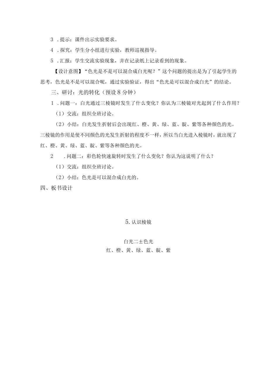 认识棱镜成都市新津区普兴小学汪峰.docx_第3页