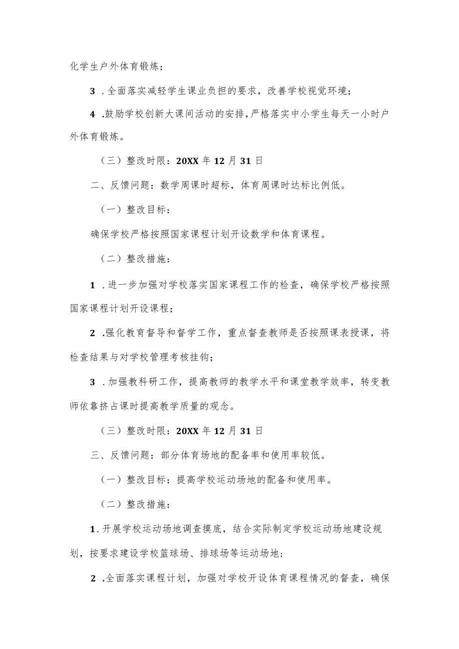 国家义务教育质量监测反馈问题的整改方案.docx_第2页