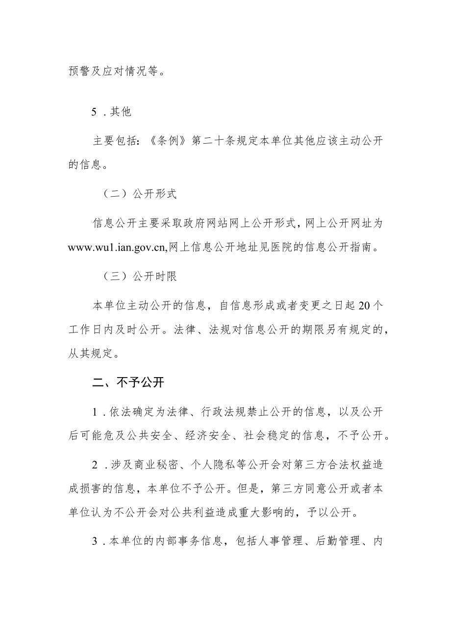 2023医院信息公开方案.docx_第3页