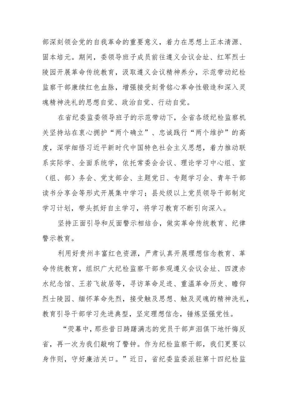 全省纪检监察机关推动干部队伍教育整顿学习心得.docx_第3页