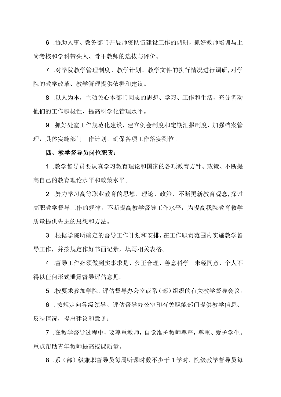 XX高等职业技术学院评估督导办公室部门职责.docx_第3页