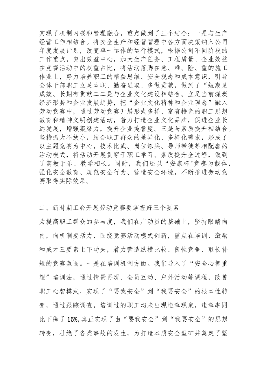 浅谈在新时期工会开展劳动竞赛的实践与思考.docx_第2页