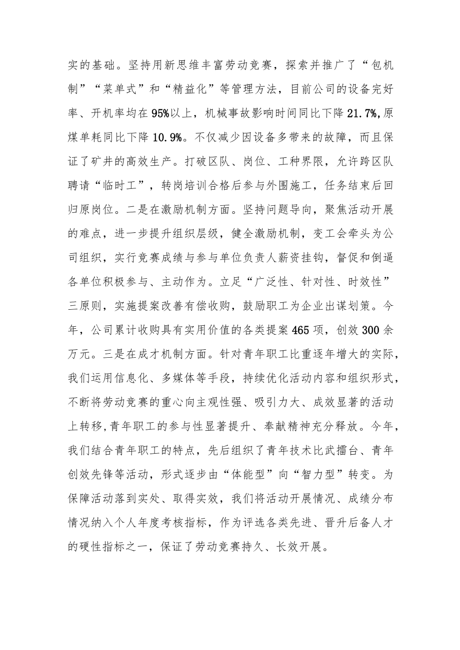 浅谈在新时期工会开展劳动竞赛的实践与思考.docx_第3页