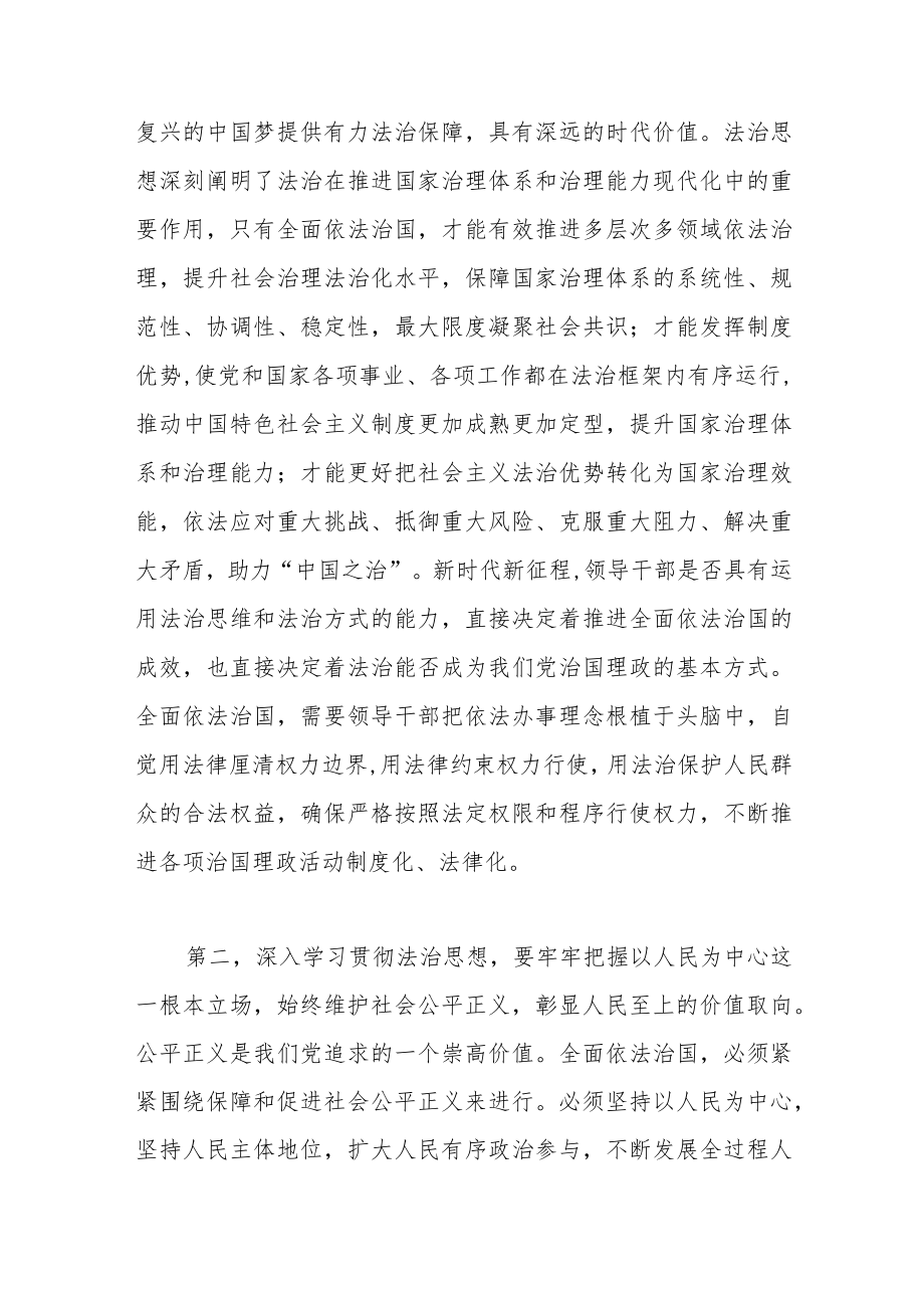 2023年主题教育法治思想专题学习研讨发言.docx_第2页