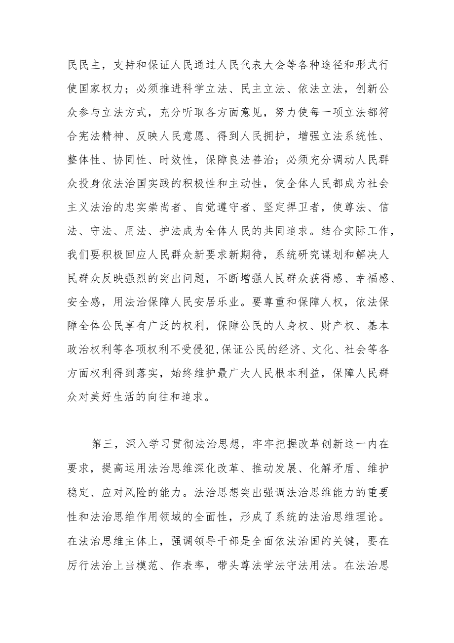 2023年主题教育法治思想专题学习研讨发言.docx_第3页