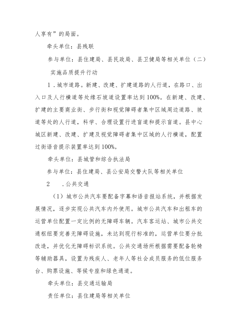 无障碍环境建设五年行动实施方案（2021-2025年）.docx_第3页