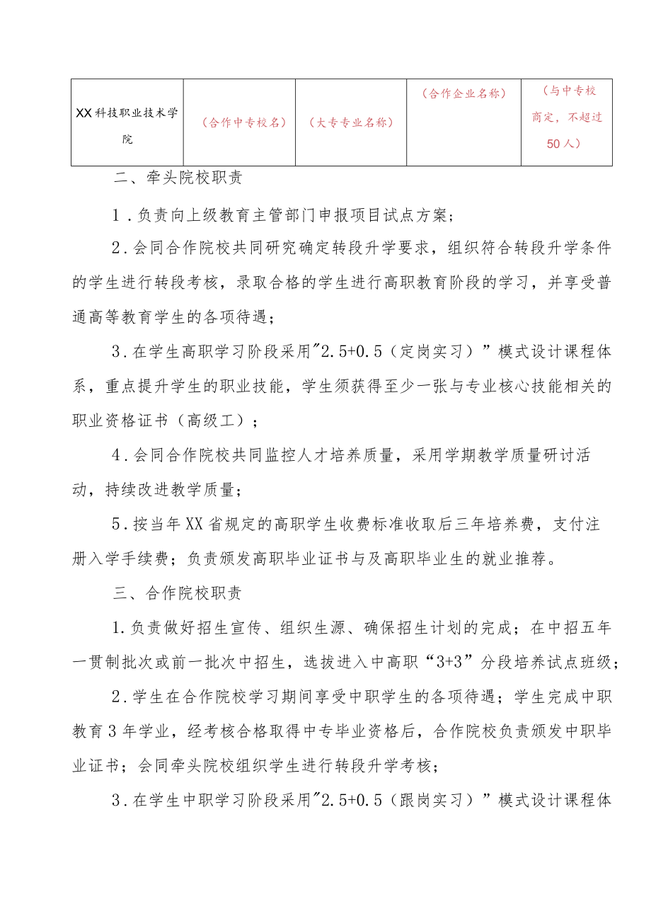 XX科技职业技术学院中高职X项目合作协议书.docx_第2页