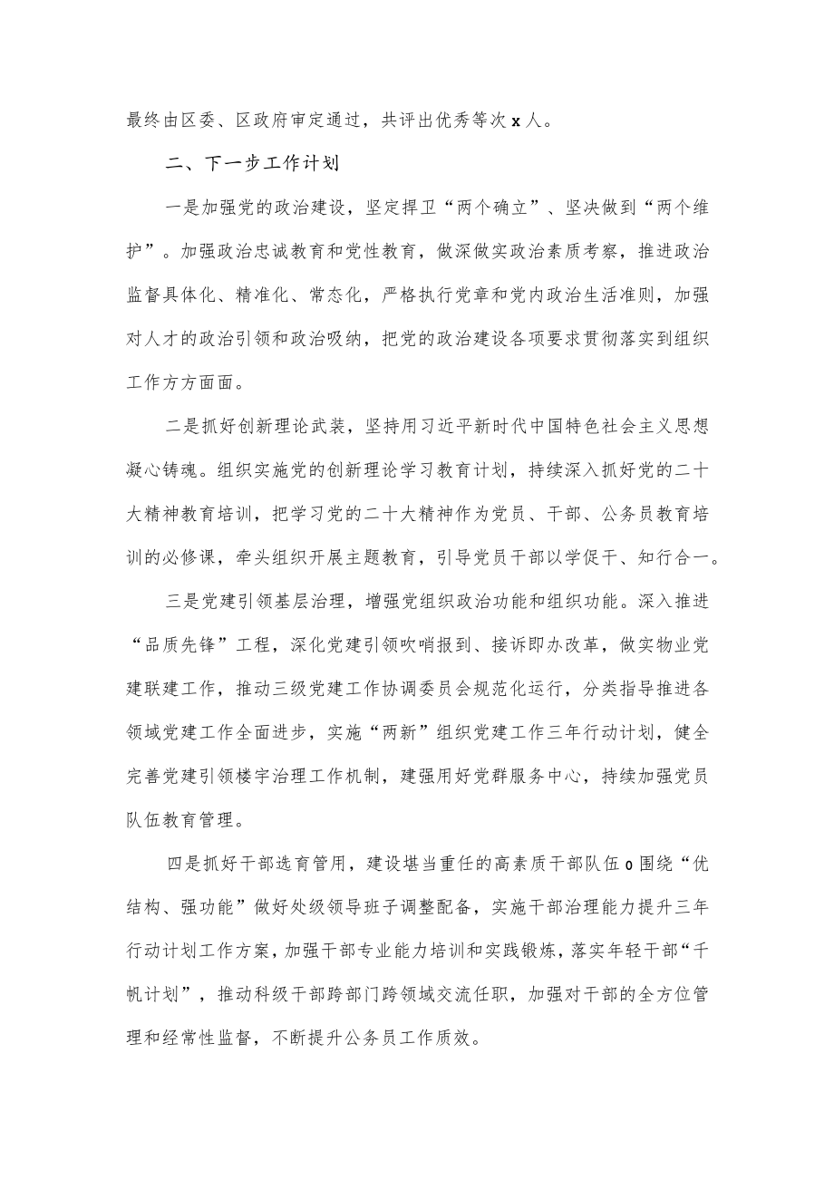 组织部2023年第一季度组织工作总结.docx_第3页