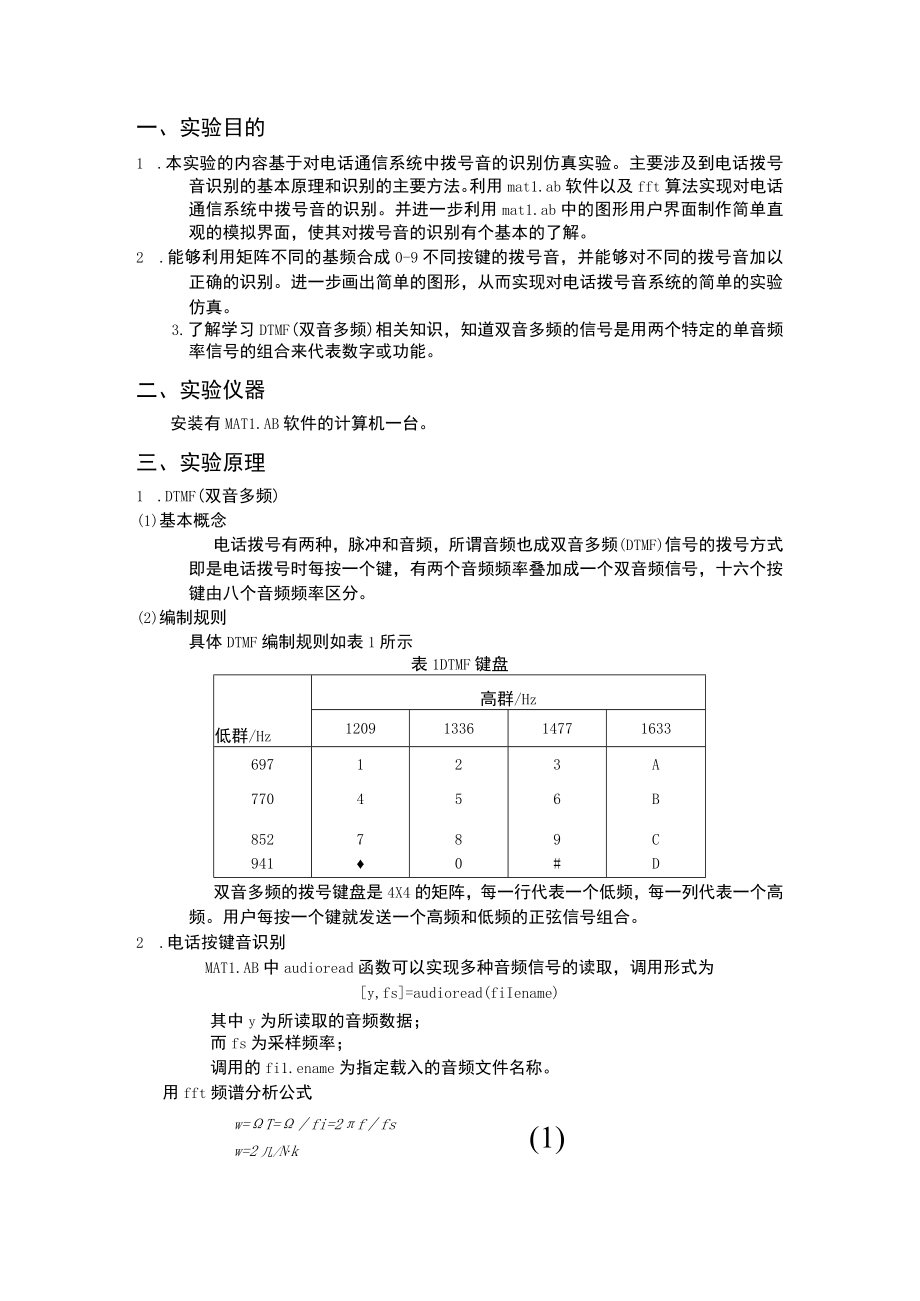 电话按键音的识别.docx_第2页