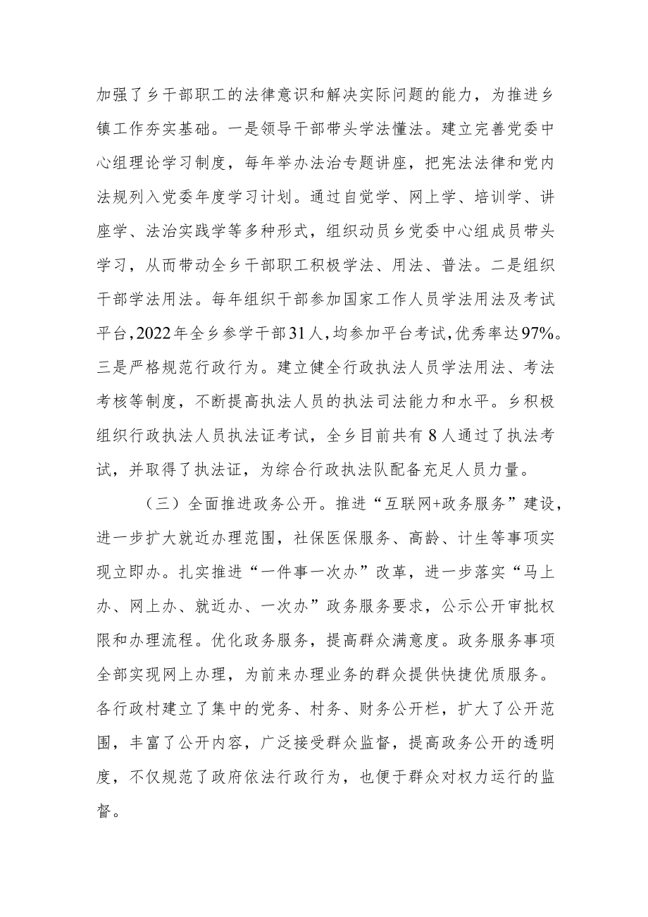 乡2022年度法治政府建设工作报告.docx_第2页