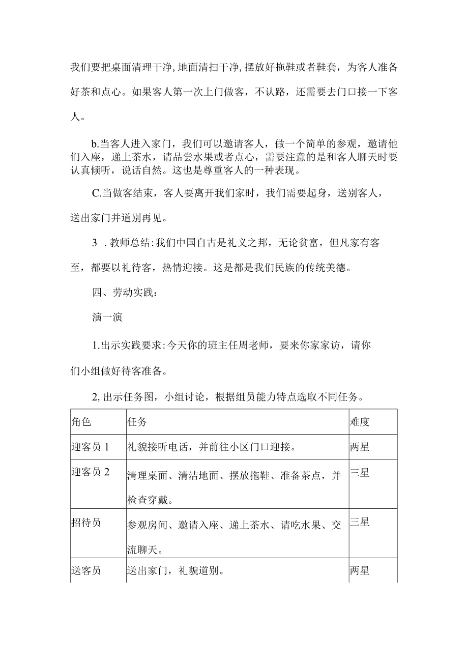 二年级劳动下册教学设计待客礼仪我先知.docx_第3页