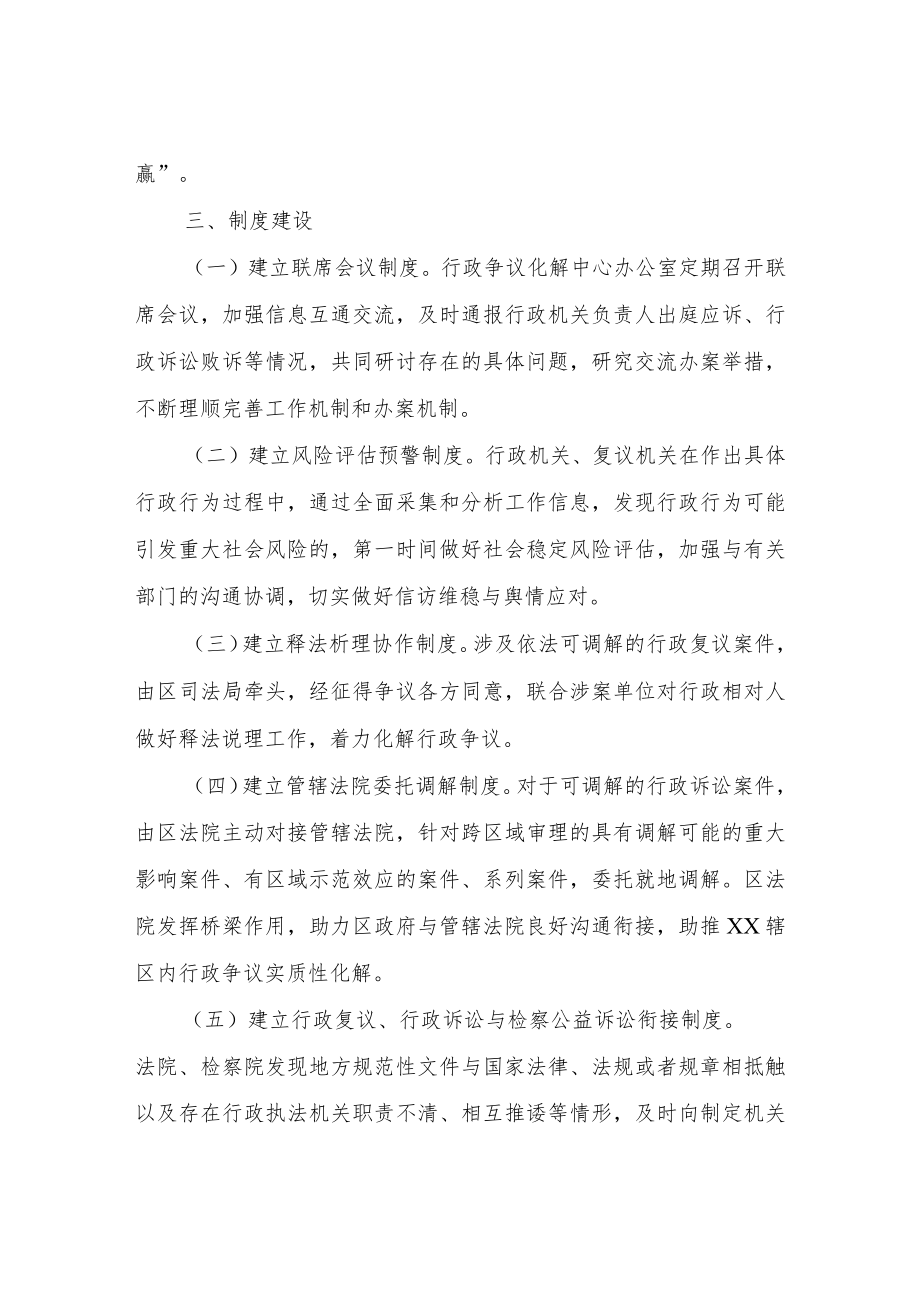 XX区行政争议实质化解服务中心工作方案.docx_第2页