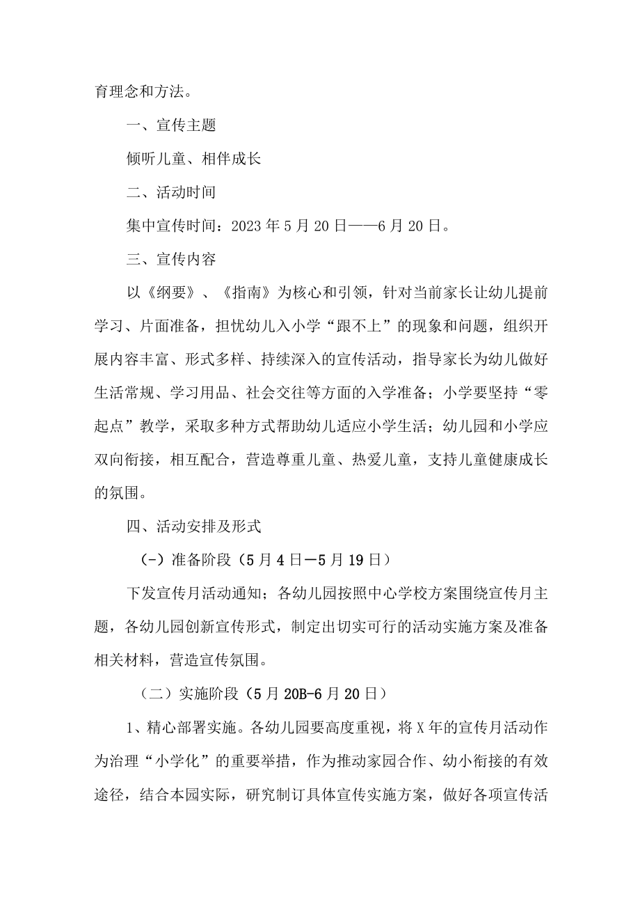 乡镇幼儿园2023年开展全国学前教育宣传月活动实施方案 （汇编5份）.docx_第3页