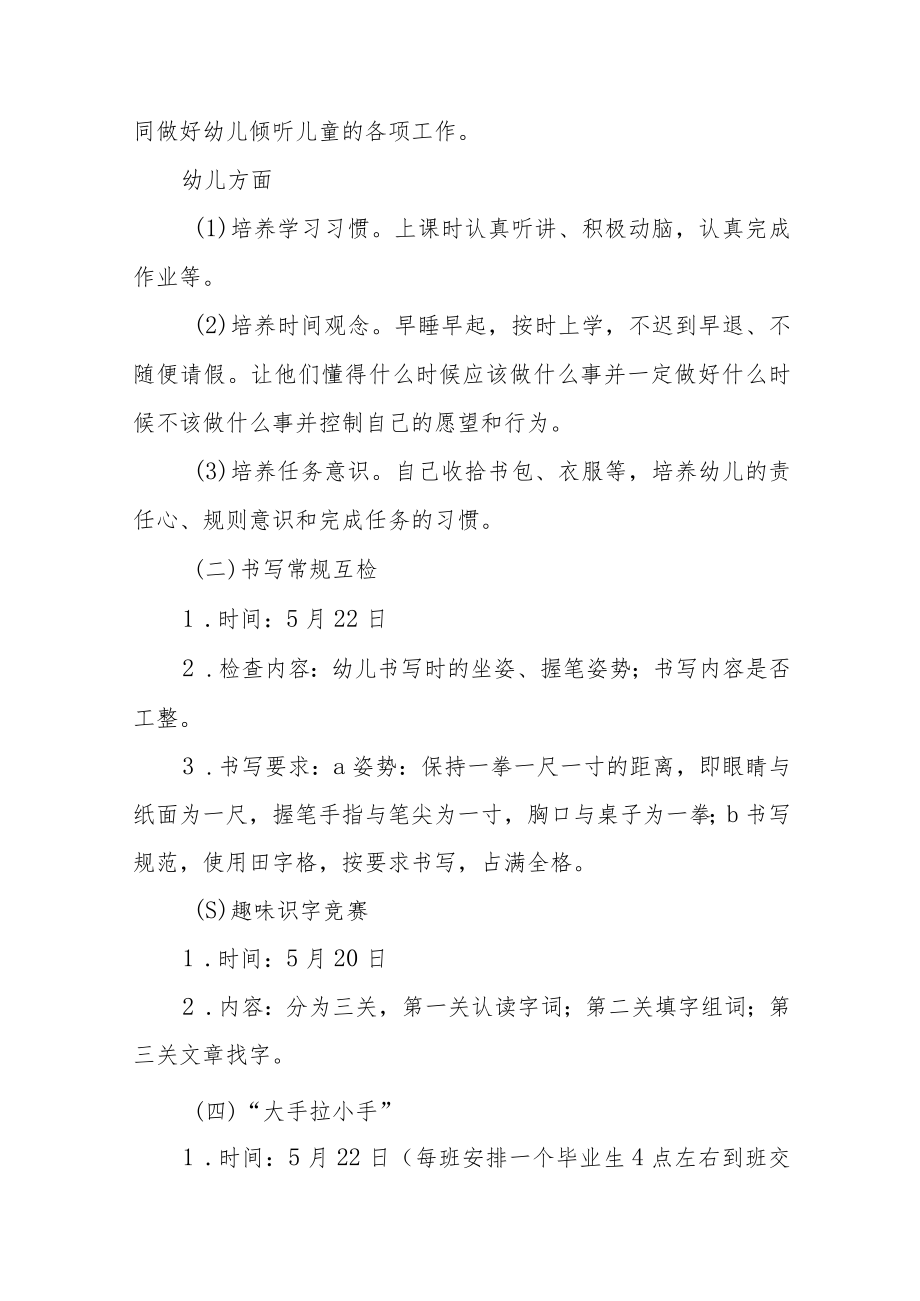 实验幼儿园学前教育宣传月主题活动方案及总结六篇.docx_第3页