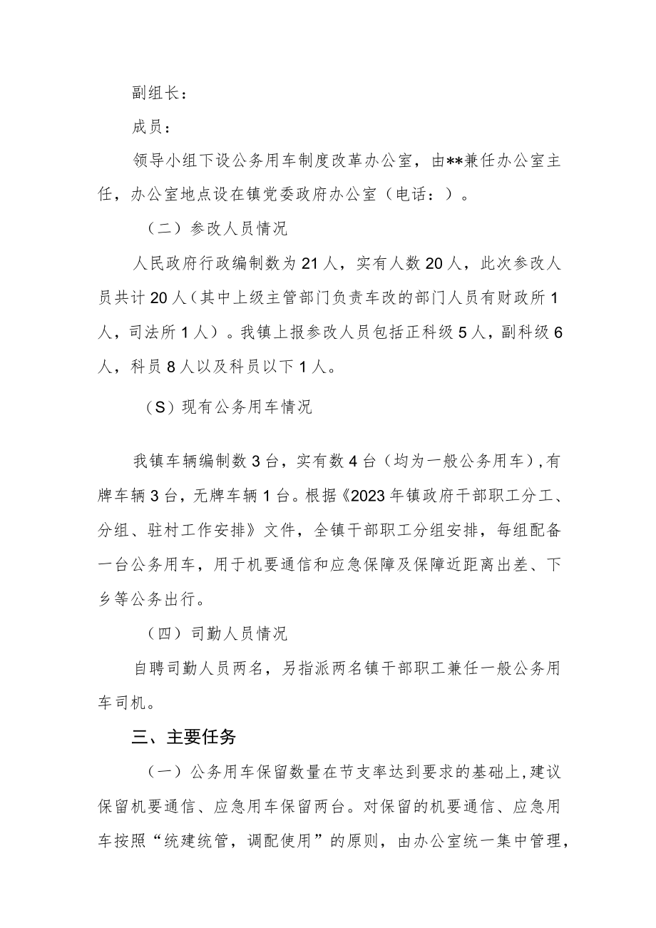 公务用车制度改革工作实施方案.docx_第2页