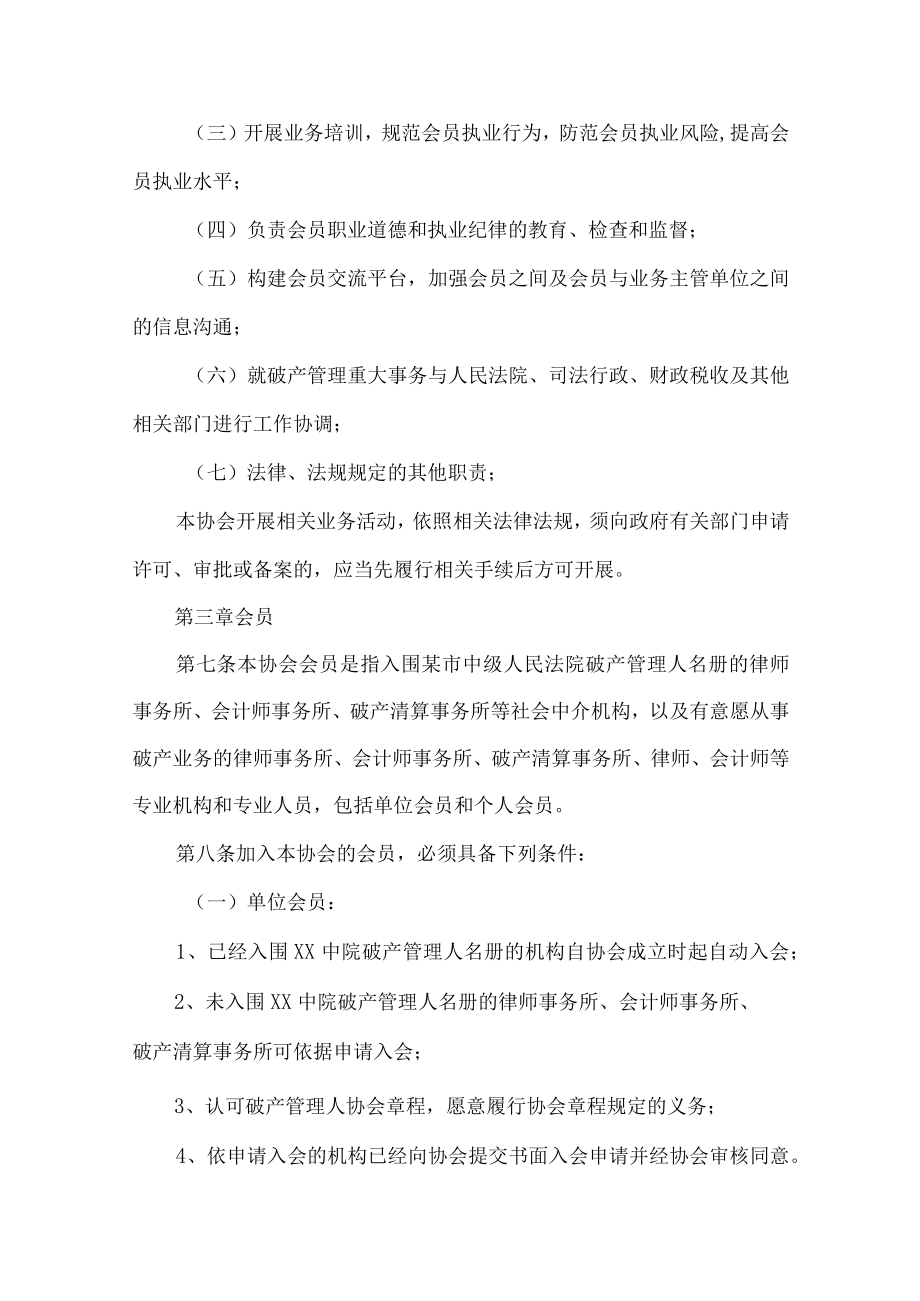 市破产管理人协会章程.docx_第2页