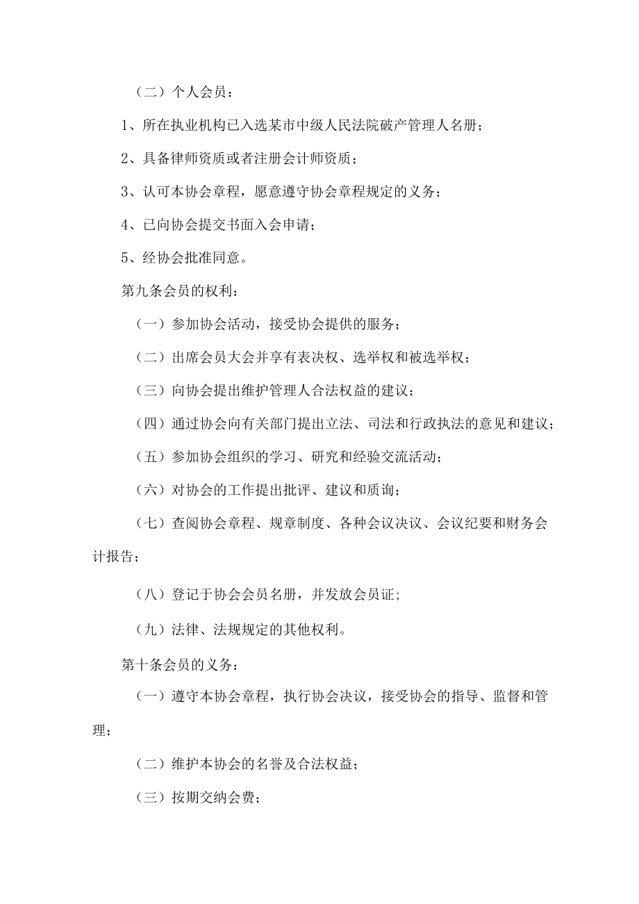 市破产管理人协会章程.docx_第3页