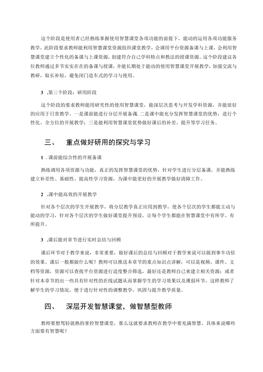 提升智慧课堂效率的深层探究 论文.docx_第2页