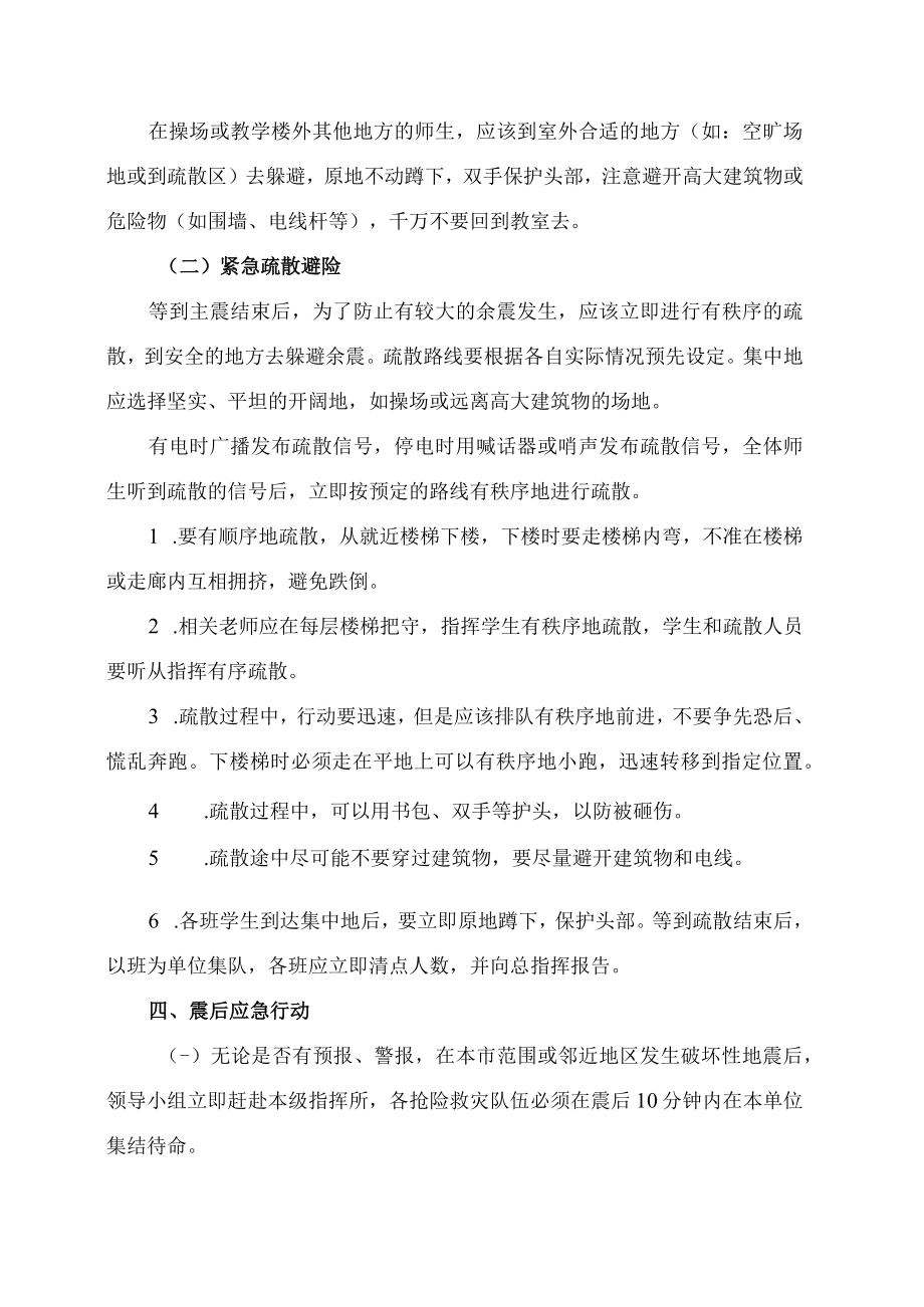 XX高等职业技术学院防御地震应急预案.docx_第3页