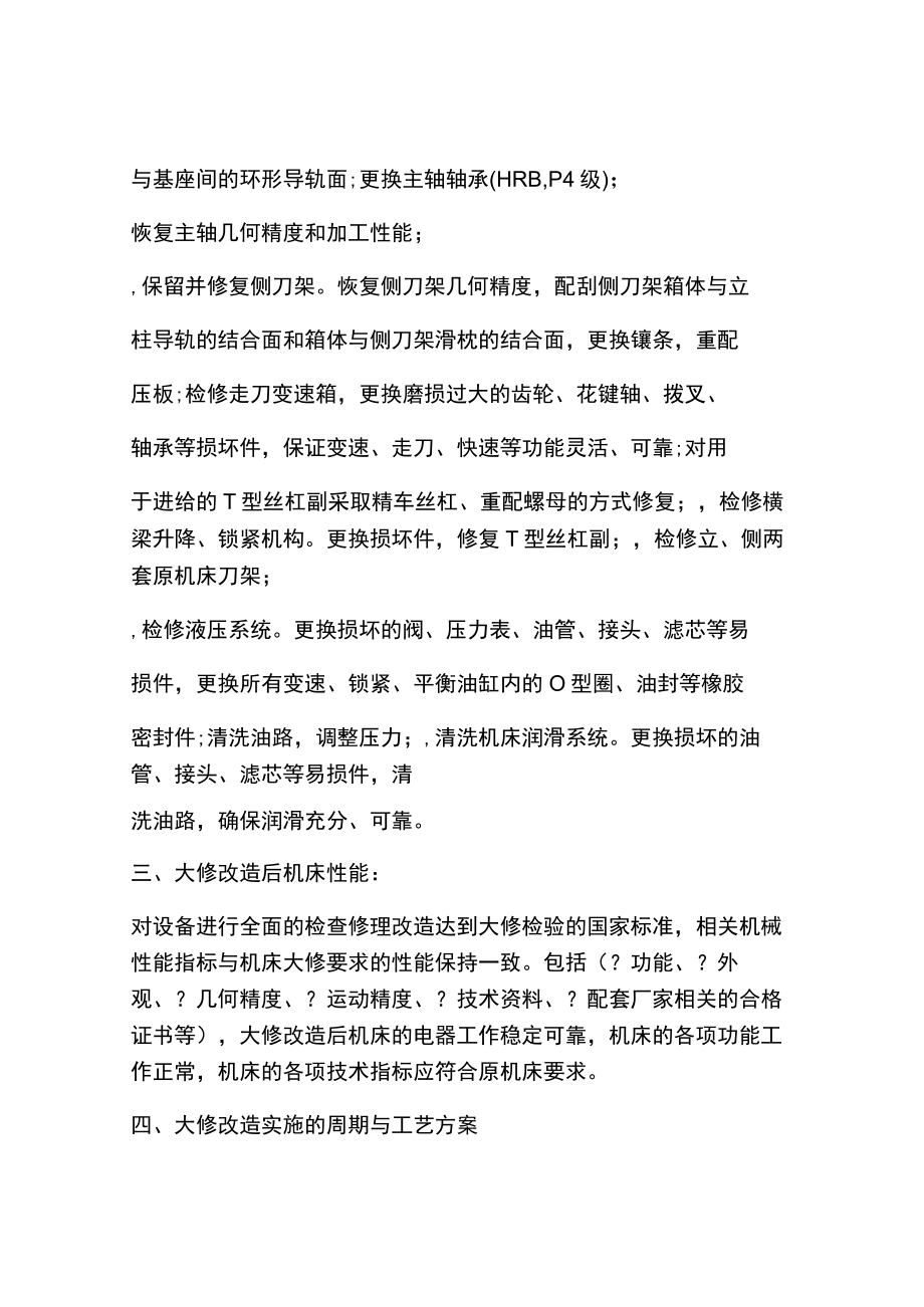 C512A立式车床修理改造技术协议.docx_第2页