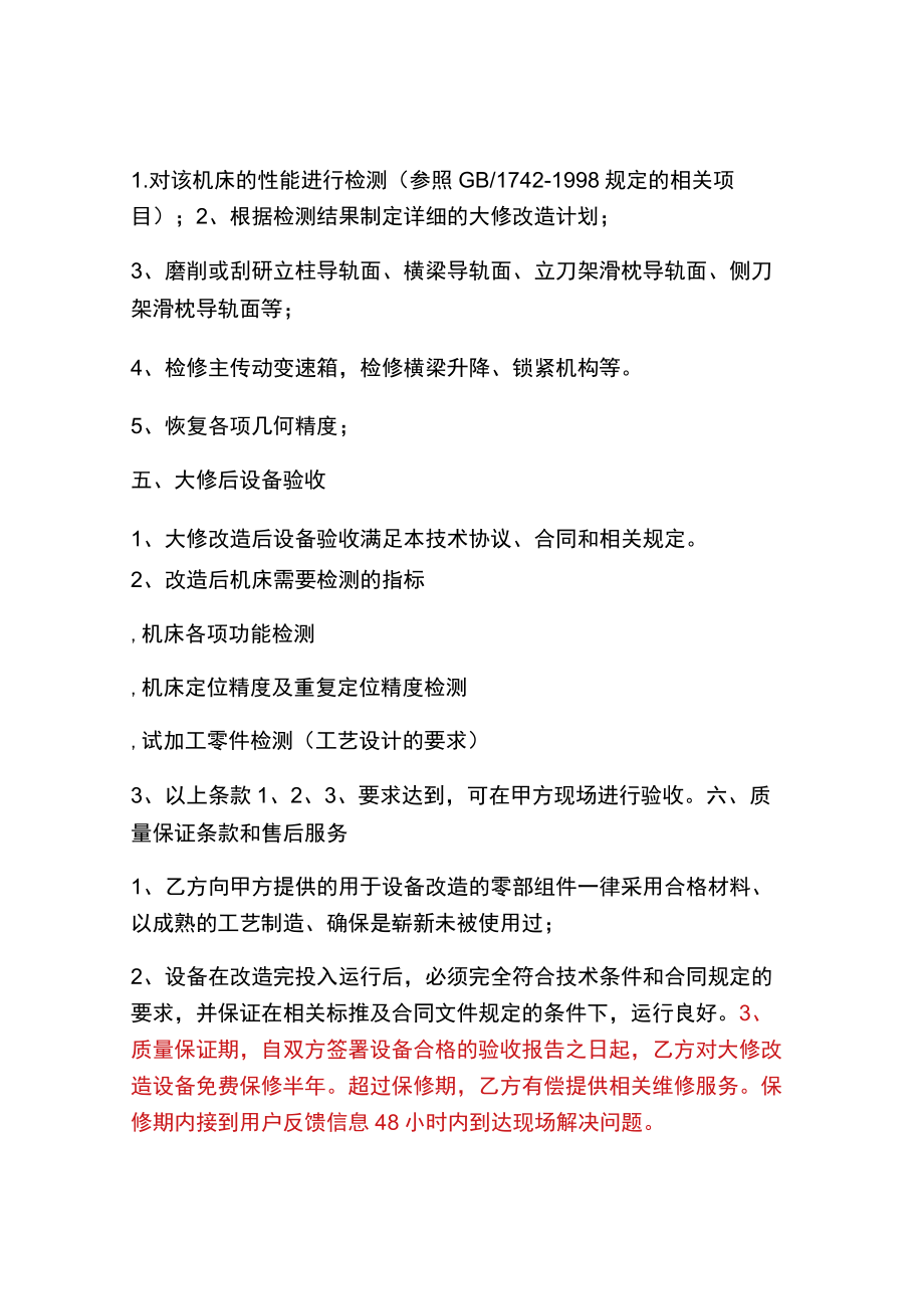 C512A立式车床修理改造技术协议.docx_第3页