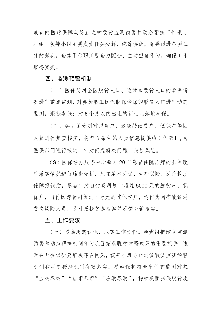 关于建立防止返贫致贫监测预警和动态帮扶机制的实施方案.docx_第2页