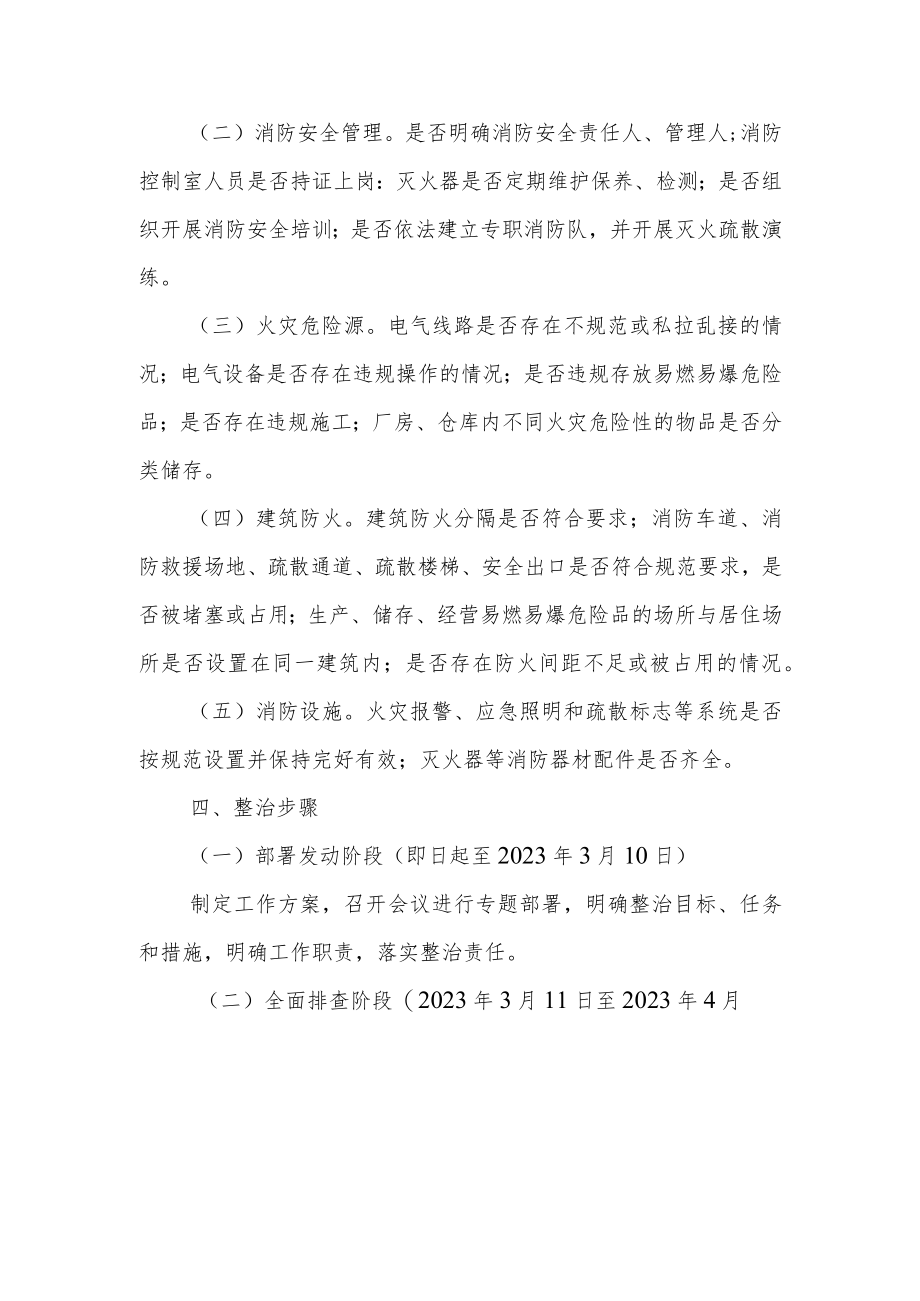 XX镇开展工业厂房仓库消防安全专项整治工作实施方案.docx_第2页