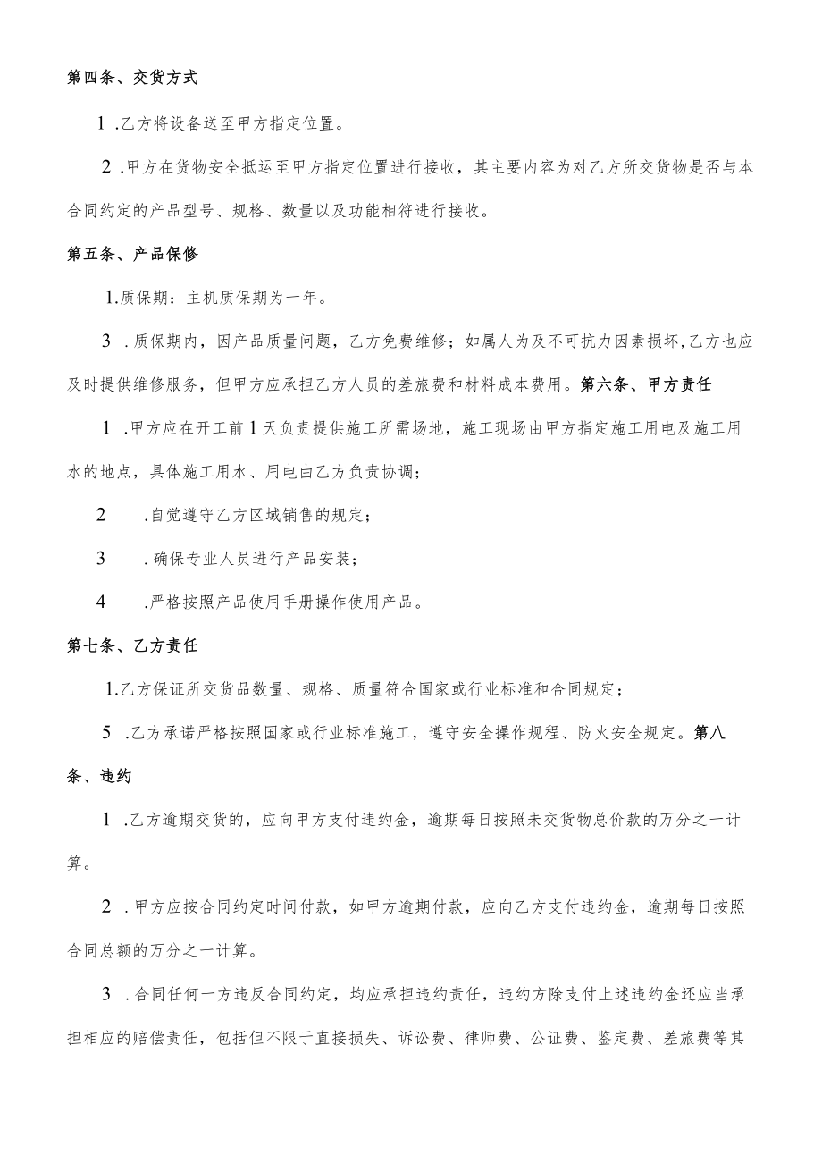 产品购销协议书.docx_第2页