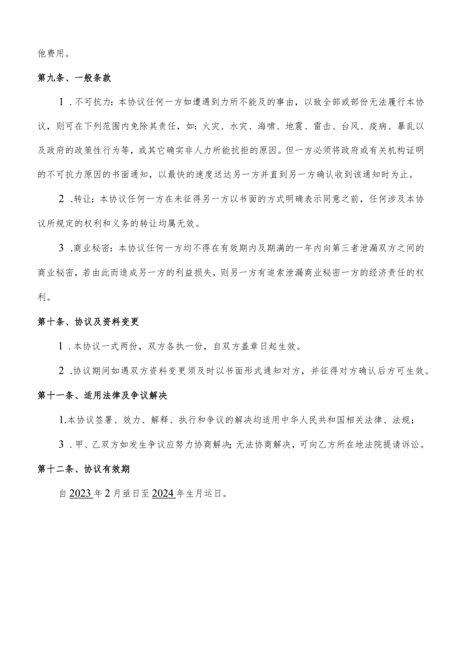 产品购销协议书.docx_第3页