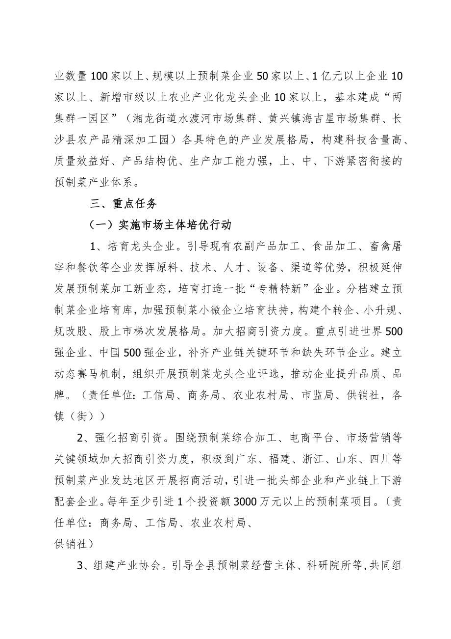 长沙县推动预制菜产业高质量发展行动方案2023—2025年.docx_第2页