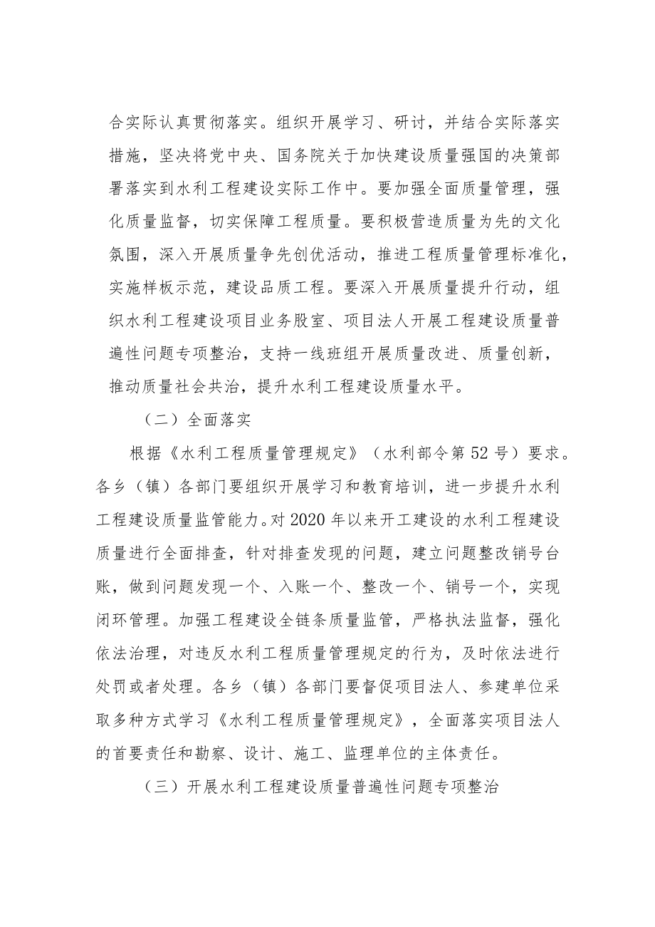 XX县2023年水利工程质量提升年行动方案.docx_第2页