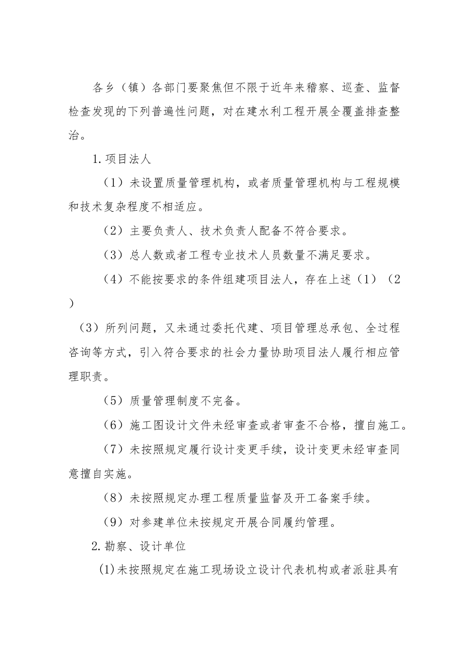 XX县2023年水利工程质量提升年行动方案.docx_第3页